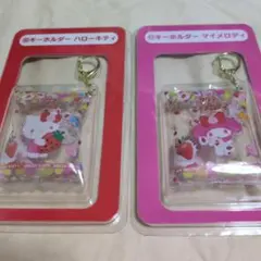 一番くじ　サンリオ　ハローキティ　マイメロディ　キーホルダー　2点セット
