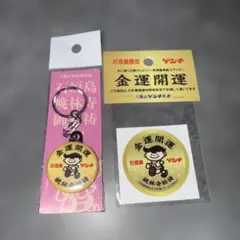 石垣島限定 ゲンキくん金運開運 キーホルダー＆ステッカーセット　沖縄土産のサムネイル