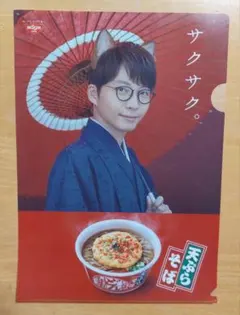 日清どん兵衛 どんぎつね星野源 クリアファイル サクサクver.