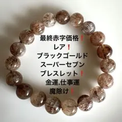 2026年最新】ブラックゴールドスーパーセブンの人気アイテム - メルカリ