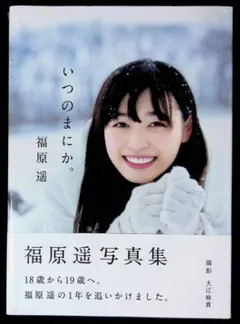 2025年最新】福原遥の人気アイテム - メルカリ