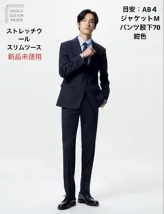 UNIQLO ストレッチウールスリムジャケット＆パンツ ビジネススーツ上下 紺