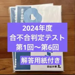 2026年最新】四谷大塚 合不合判定の人気アイテム - メルカリ