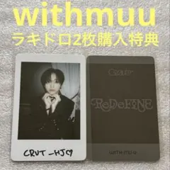 CRAVITY ヒョンジュン withmuu ラキドロ CRAVITY ReDeFINE withmuu ラキドロ ヒョンジュン① - メルカリ