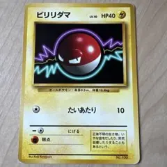 ポケモンカード 旧裏 ビリリダマ ポケカ - メルカリ