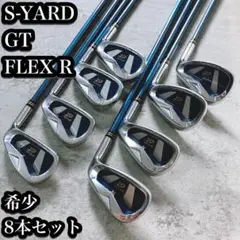 【希少】エスヤード GT アイアンセット フレックスR 8本