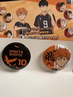 ハイキュー 日向 影山 缶バッジ ジャンプショップ 合同練習会 - メルカリ