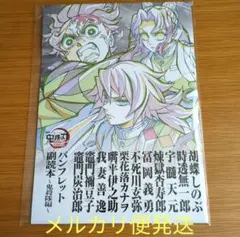 鬼滅の刃 無限城編 入場者特典 パンフレット副読本