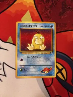 カスミのコダック旧裏 PMCG-G1 No.054第1弾「リーダーズスタジアム