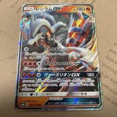 レシラムGX RR SM8b GXウルトラシャイニー 018/150のサムネイル