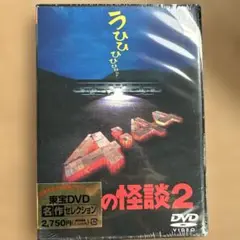 学校の怪談2('96東宝/サンダンス・カンパニー)