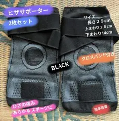 BLACKサポーター　2枚セット　Mサイズのサムネイル