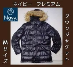 ダウンジャケット★NAVY PREMIUM★メンズコート★レディースジャケット