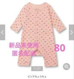 80センチ　ベビー服　ベルメゾン　前空き　ロンパース　ピンク　綿100%