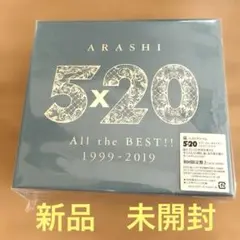 【未開封】ARASHI 5×20 All the BEST!! 嵐