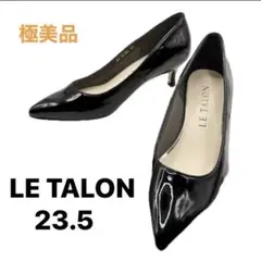 【未使用級】LE TALON ルタロン　ポインテッドトゥ　プレーン　パンプス　黒のサムネイル
