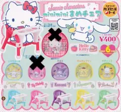 【新品・未使用】サンリオminiminiまめチェア 4種セット