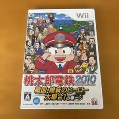 桃太郎電鉄2010