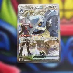 2026年最新】ダイゴのメタグロスexの人気アイテム - メルカリ