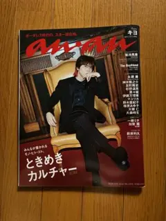 ananキヨ 雑誌 No.2416 ときめきカルチャー2024