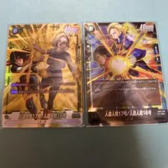 人造人間17号/人造人間18号 SR,SR ★ 2枚セット