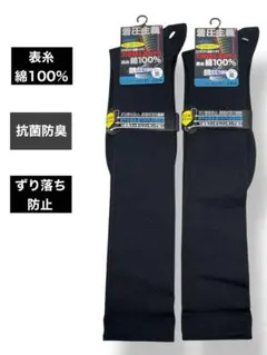 メンズ ハイソックス 着圧 表糸綿100% サイズ27~28cm 黒 2足セット