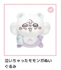 ちいかわ ちいかわくじ 泣いちゃったモモンガぬいぐるみ C賞 baby 豆皿