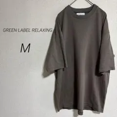 2502 良品　半袖Tシャツ ブラウン　M 【グリーンレーベル リラクシング】
