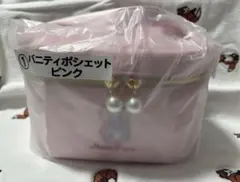 メゾピアノ 一番くじ ①バニティポシェット ピンク