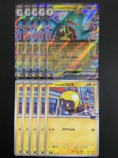 ポケカ　ナンジャモのハラバリーex ナンジャモのズピカ　進化ライン　各5枚