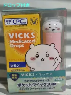 【限定品】VICKS メディケイテッドドロップス ちいかわコラボ