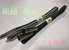 正絹 帯〆 組帯〆　手組み　グリン系　正絹　2本セットMサイズ