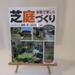 一年中美しい 家庭で楽しむ芝生づくり12か月 - メルカリ