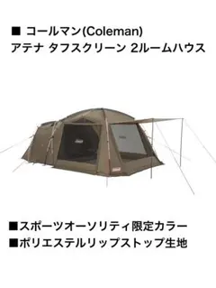 2025年最新】コールマン タフスクリーン2ルームテントの人気アイテム