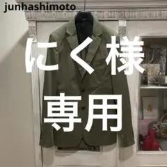 junhashimoto ジュンハシモト テーラードジャケット 5 カーキのサムネイル