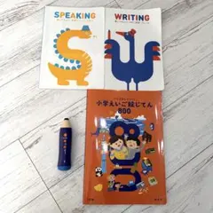 ペンがおしゃべり！小学えいご絵じてん 4点セット 旺文社