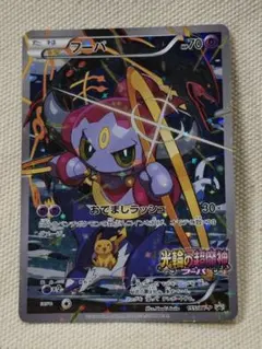 ポケモンカードゲーム フーパ 155/XY-P