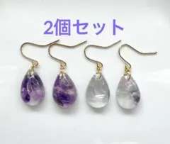 天然石 アメジスト＋フローライト ドロップ型 ピアス 2個セット