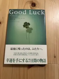 Good Luck グッドラック アレックス・ロビラ