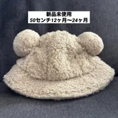 クリーム色 耳付きベビー帽子 50cm