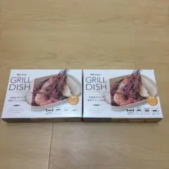 K'dep GRILL DISH グリルディッシュ 2個セットのサムネイル