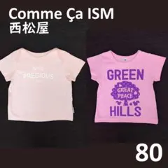 コムサイズム 西松屋 Tシャツ ピンク 2枚 80cm