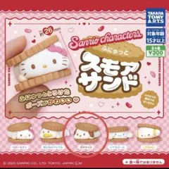 サンリオキャラクターズ スモアサンド ポチャッコ