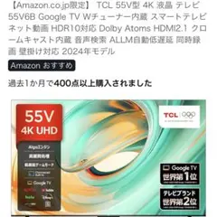 【カノア様専用】TCL 55V6B 55インチ 4K UHD テレビ