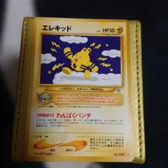 エレキッド ★ 拡張パック第1弾 金、銀、新世界へ ポケモンカード 旧裏のサムネイル