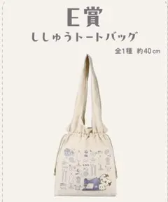 ポケピース　一番くじ　ししゅうトートバッグ