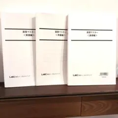 【26卒】LEC公務員試験 面接マスター ・実践編・基礎編・準備編計3冊面接対策