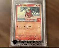 ポケモンカード ホゲータ マクドナルドプロモPSA10 - メルカリ