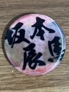 銀魂 坂本辰馬 缶バッジ 3個セット - メルカリ