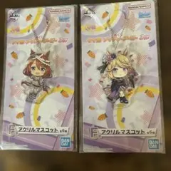 ウマ娘 一番くじ　アクリルマスコット 2個セット
